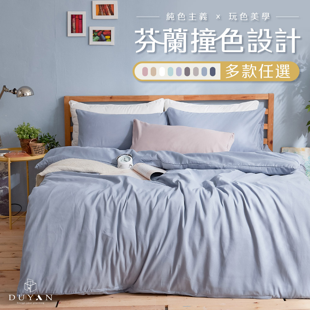 【DUYAN 竹漾】芬蘭撞色設計-單人/雙人/加大床包組 - 多款任選 台灣製, , large