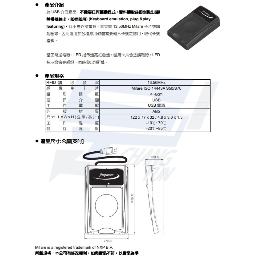 昌運監視器 PONGEE Pegasus PP-710-0M0U1D04 Mifare 桌上型感應讀頭, , large