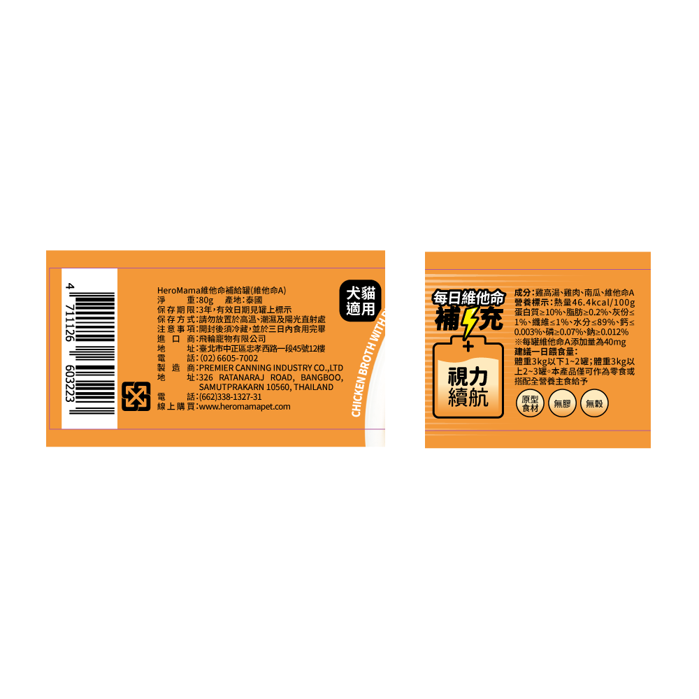 HeroMama-維他命補給罐80g-(A)南瓜雞絲, , large