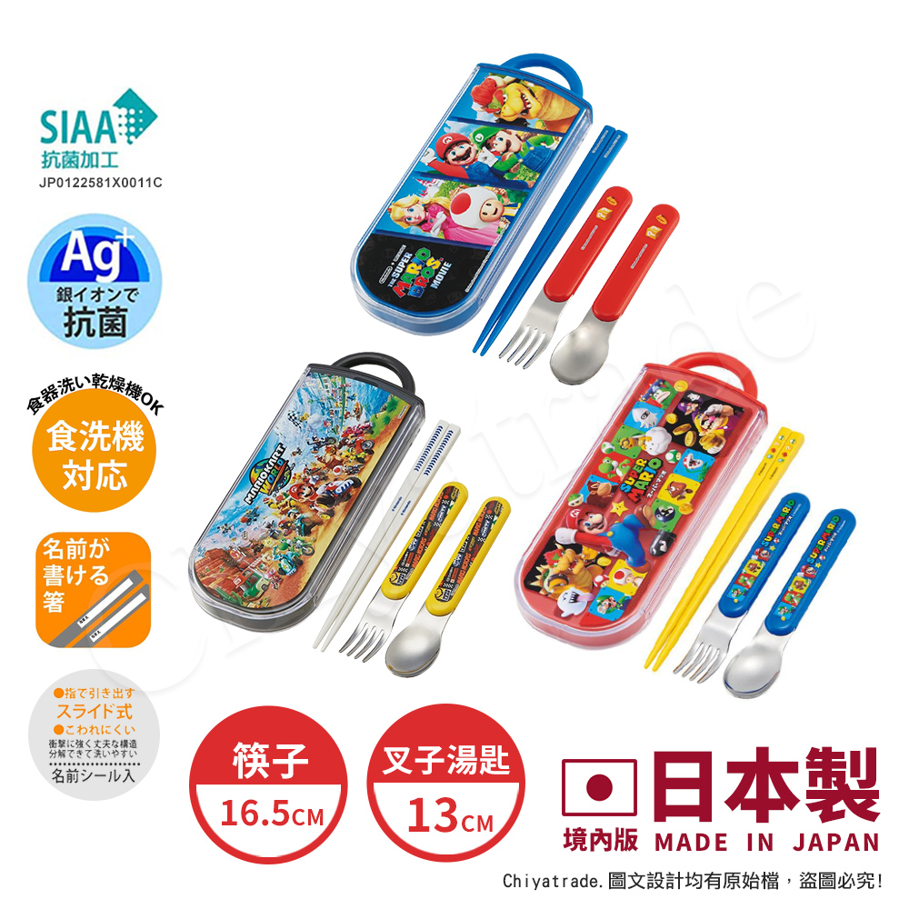 【百科良品】日本製 超級瑪利歐 環保筷子+湯匙+叉子三件餐具組(日本境內版)任選款, , large