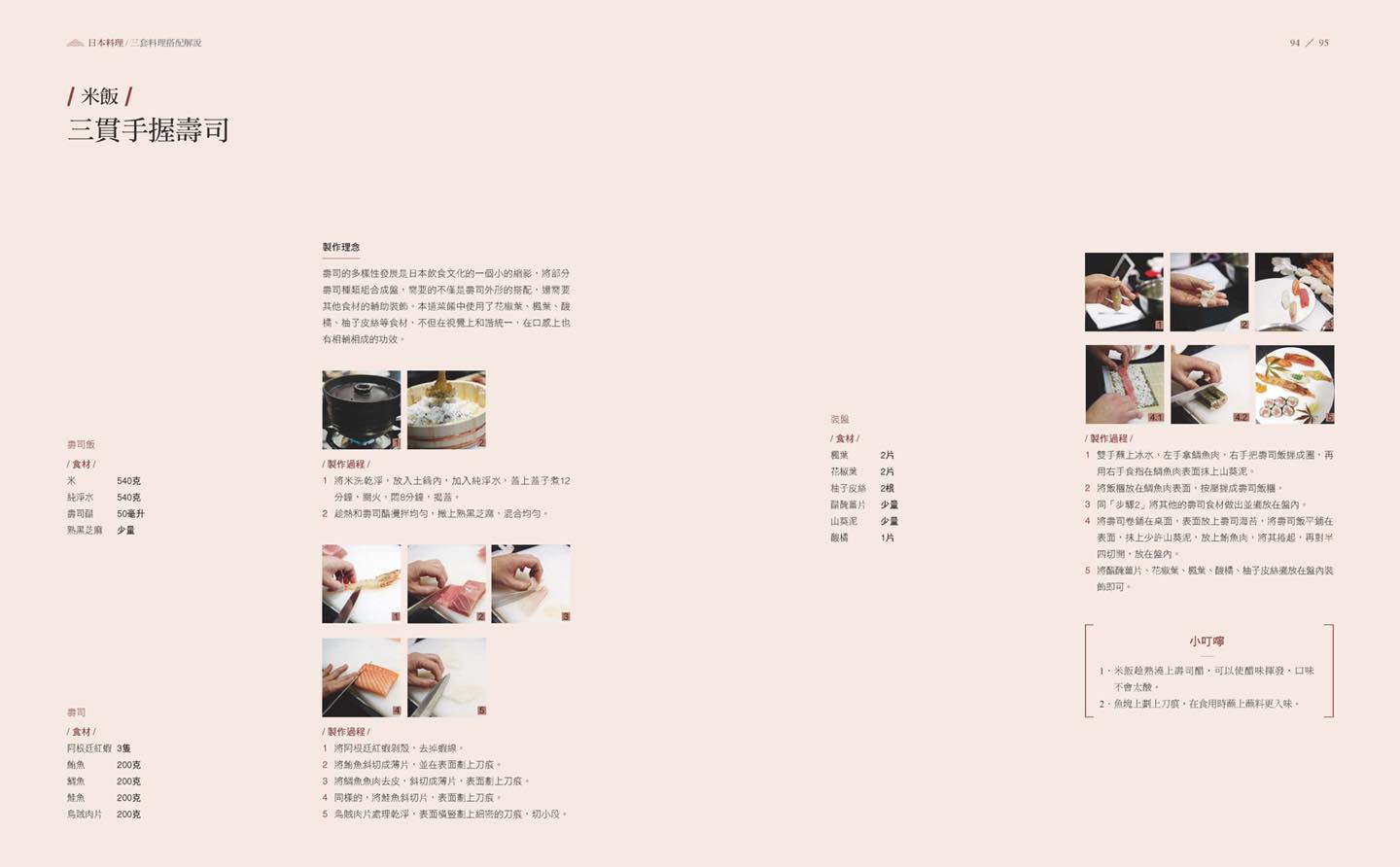 《南門書局》世界名廚學院 日本料理 1本, , large