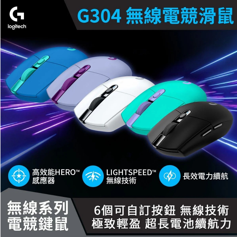 【 Logitech 羅技 】G304 白色 LIGHTSPEED 無線 電競滑鼠, , large
