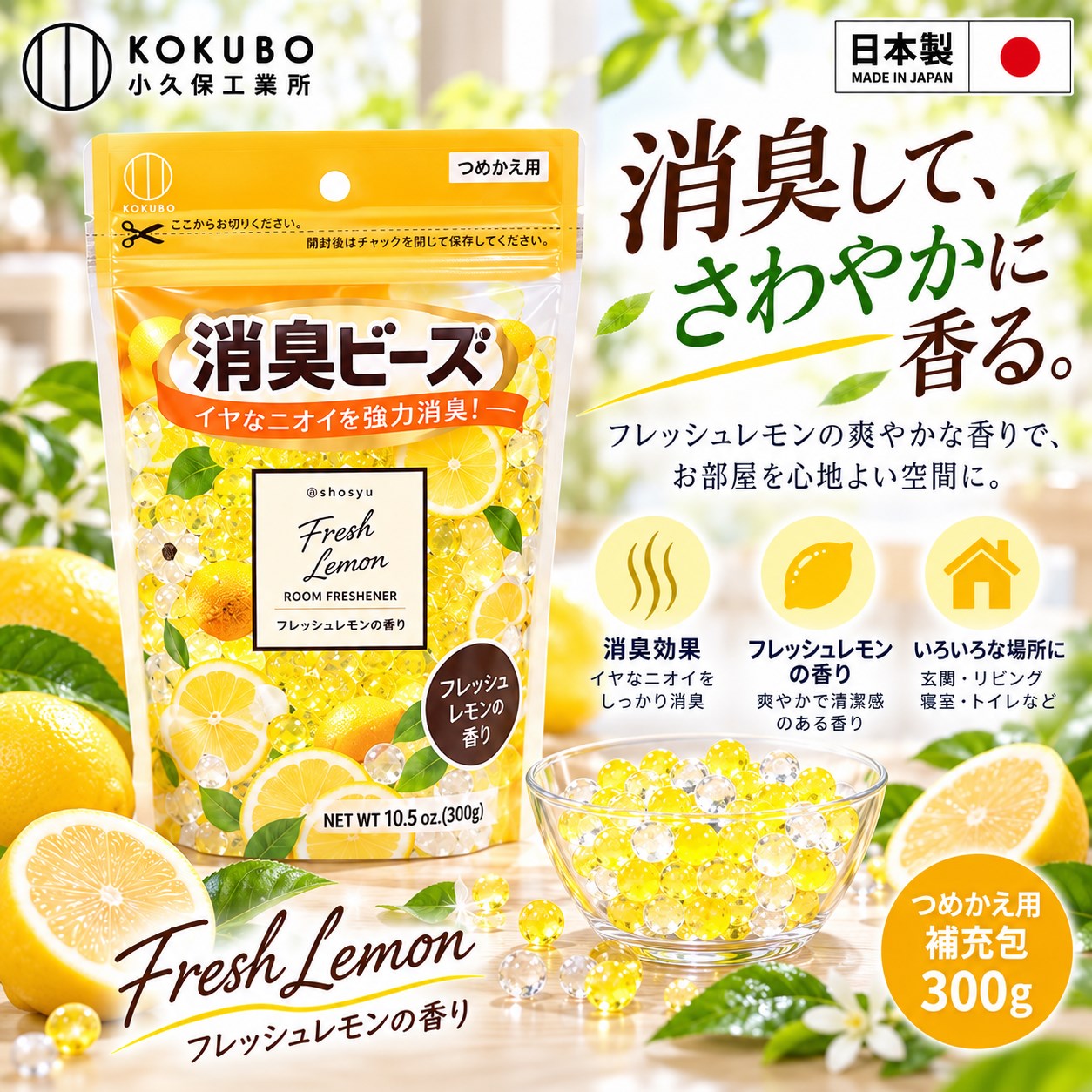 【HIYASU日安工坊】消臭芳香晶球 清新檸檬 補充包, , large