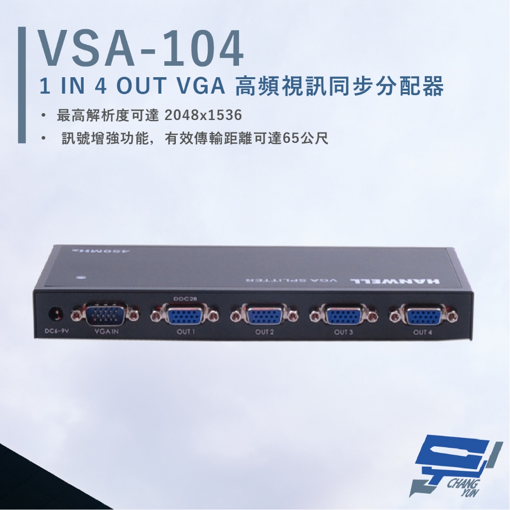 昌運監視器 HANWELL VSA-104  VGA 高頻視訊同步分配器 影像頻寬450MHz VGA1入4出, , large