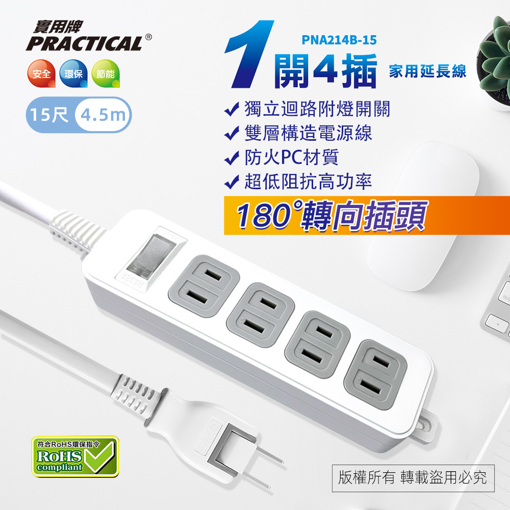 Practical Plate 1 Open 4 Plug 15 Feet 2P Extension Cord 4.5 Meters PNA214B-15 Fireproof PC Material Independent Switch Design Energy Saving and Safe, , large