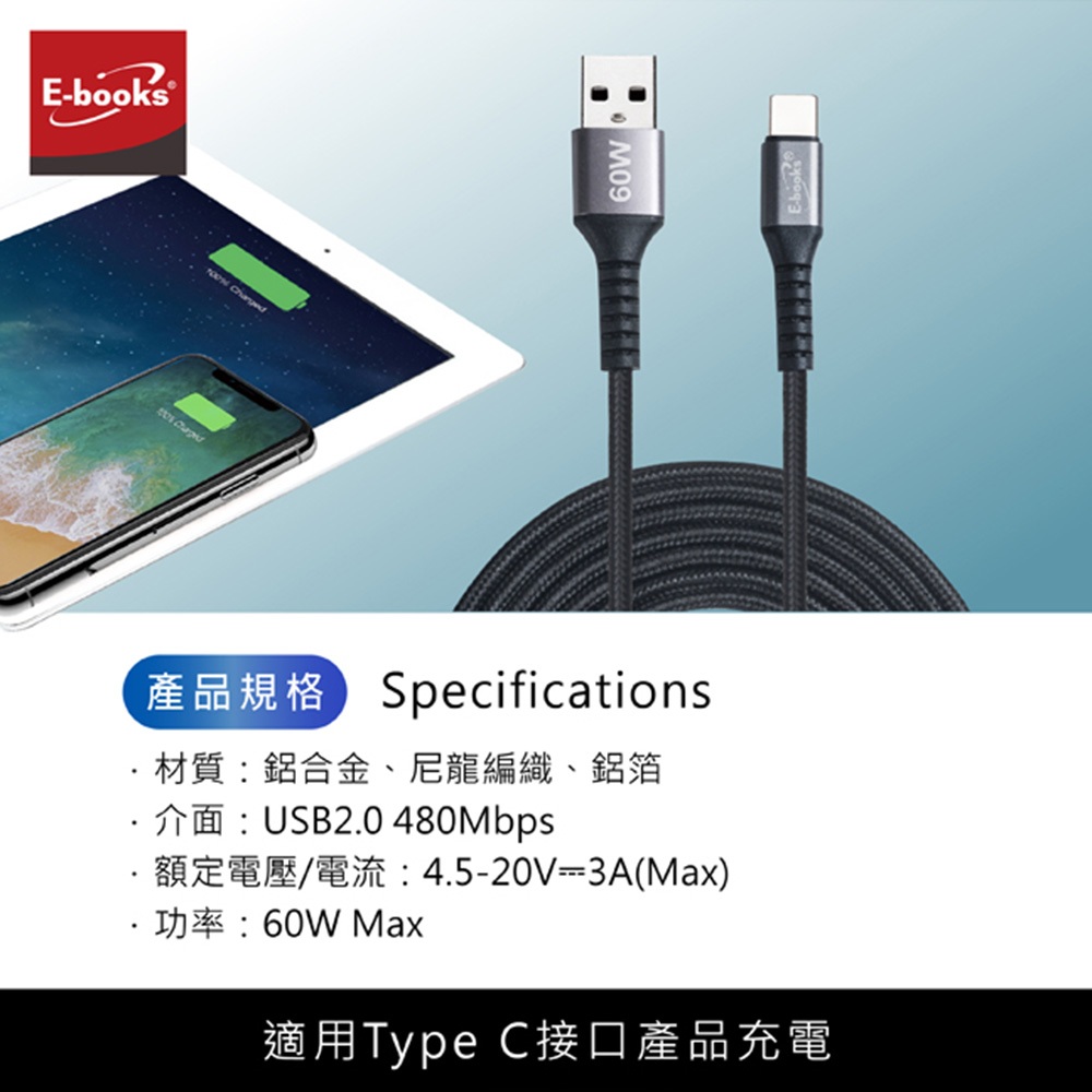 E-books XA40 鋁製USB-A to C 60W充電傳輸線 1M+2M 高速快充 耐拉扯鋁合金材質, , large