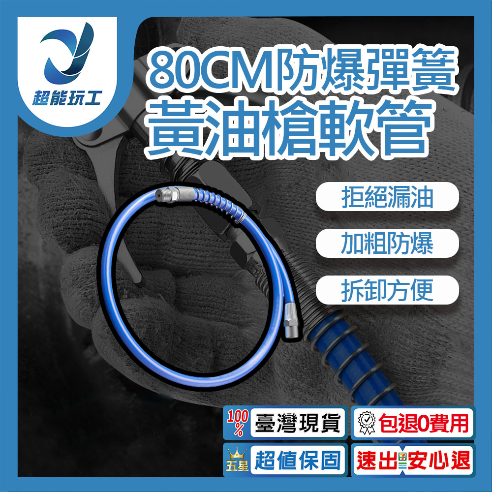 80CM explosion-proof hose for grease gun, , large