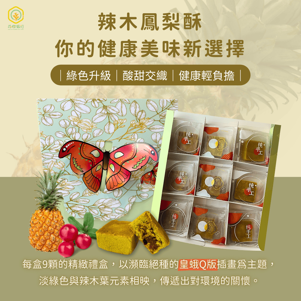 【花樹銀行】Moringa Pineapple Cake, , large