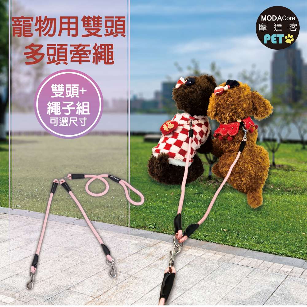 【摩達客寵物】寵物用雙頭 多頭牽繩 雙頭+繩子組 可選尺寸 (中小型貓狗適用 外出配件), , large
