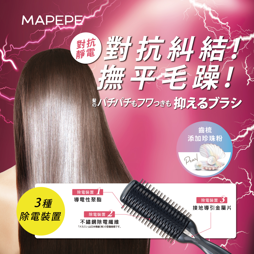 [千康嚴選]Mapepe 除靜電髮梳1入, , large