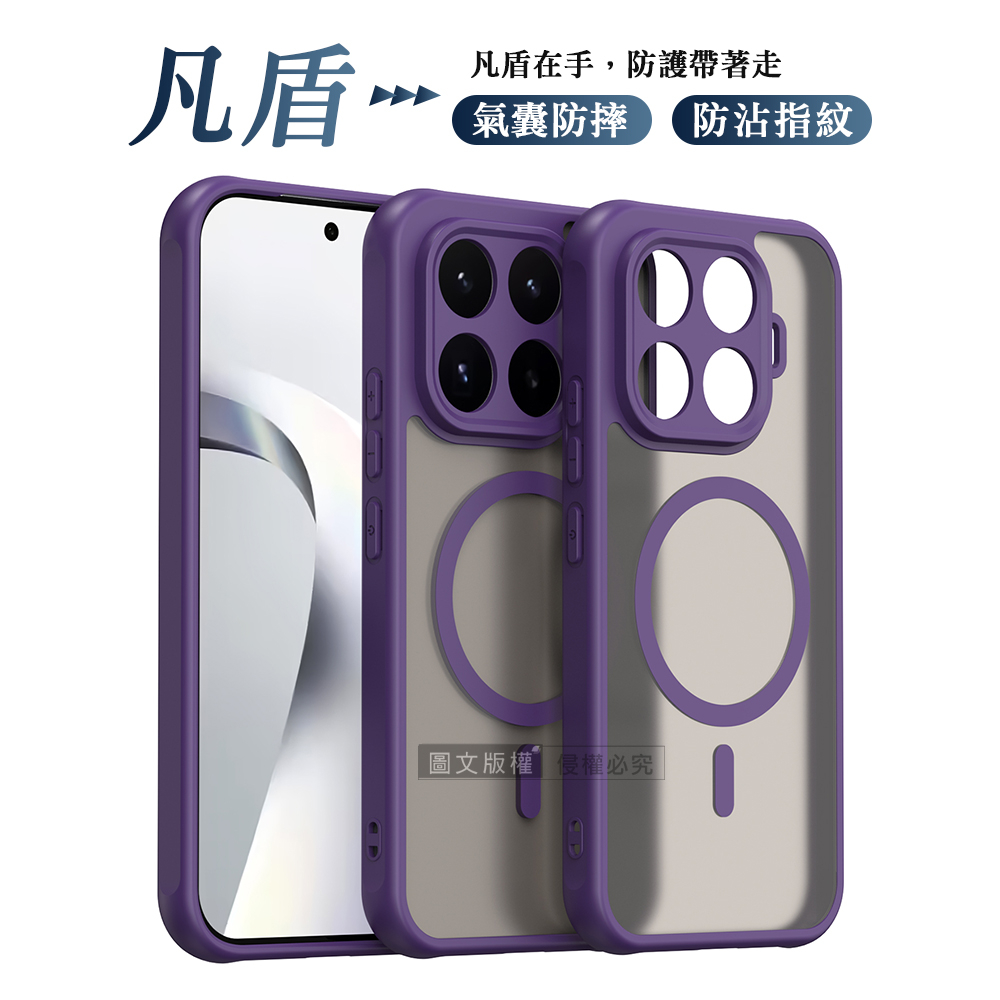 凡盾系列 小米 Xiaomi 17T 磨砂磁吸防摔殼 鏡頭全包覆 手機殼, , large