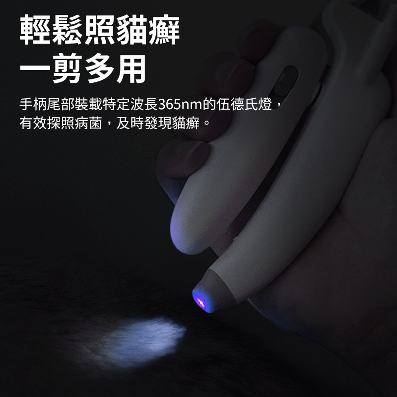 【MAOGOUGO貓狗購】 3合1伍德氏燈寵物用指甲剪_貓狗適用_附電池, , large