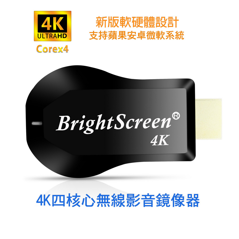【4K影音真棒】四核心BrightScreen雙頻5G全自動無線HDMI影音鏡像器(附4大好禮), , large