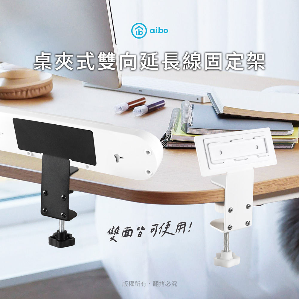 aibo 桌夾式雙向延長線固定架, , large