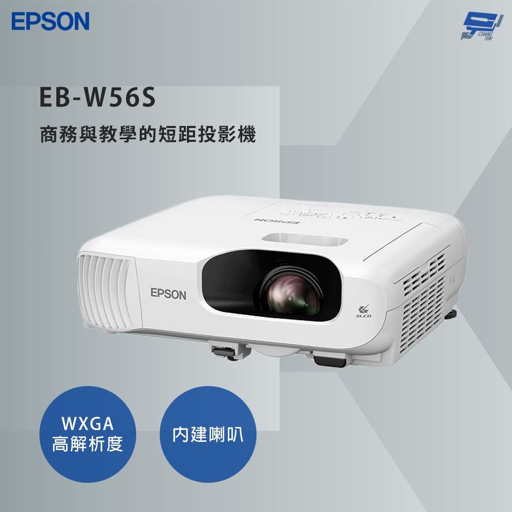 昌運監視器 EPSON 愛普生 EB-W56S 商務與教學的短距投影機 WXGA 解析度, , large