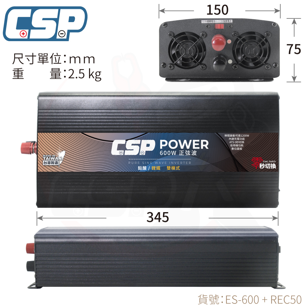 【CSP】逆變器600W ES-600W  REC50-12發電機 純正弦波電源轉換器 12V50Ah 船釣用電 露營設備 攤販燈具, , large