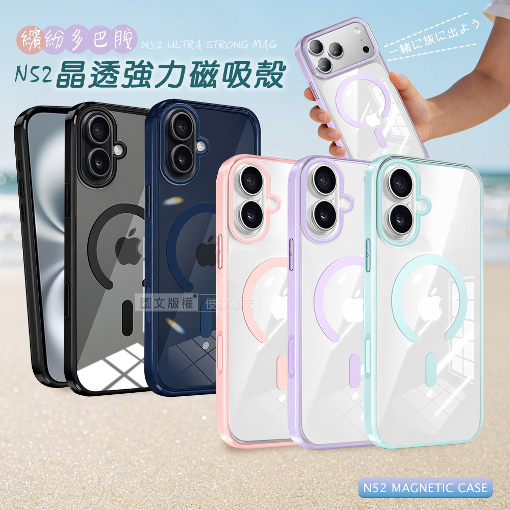 VOORCA 清新糖果色 iPhone 16 6.1吋 N52晶透磁吸保護殼 手機殼, , large