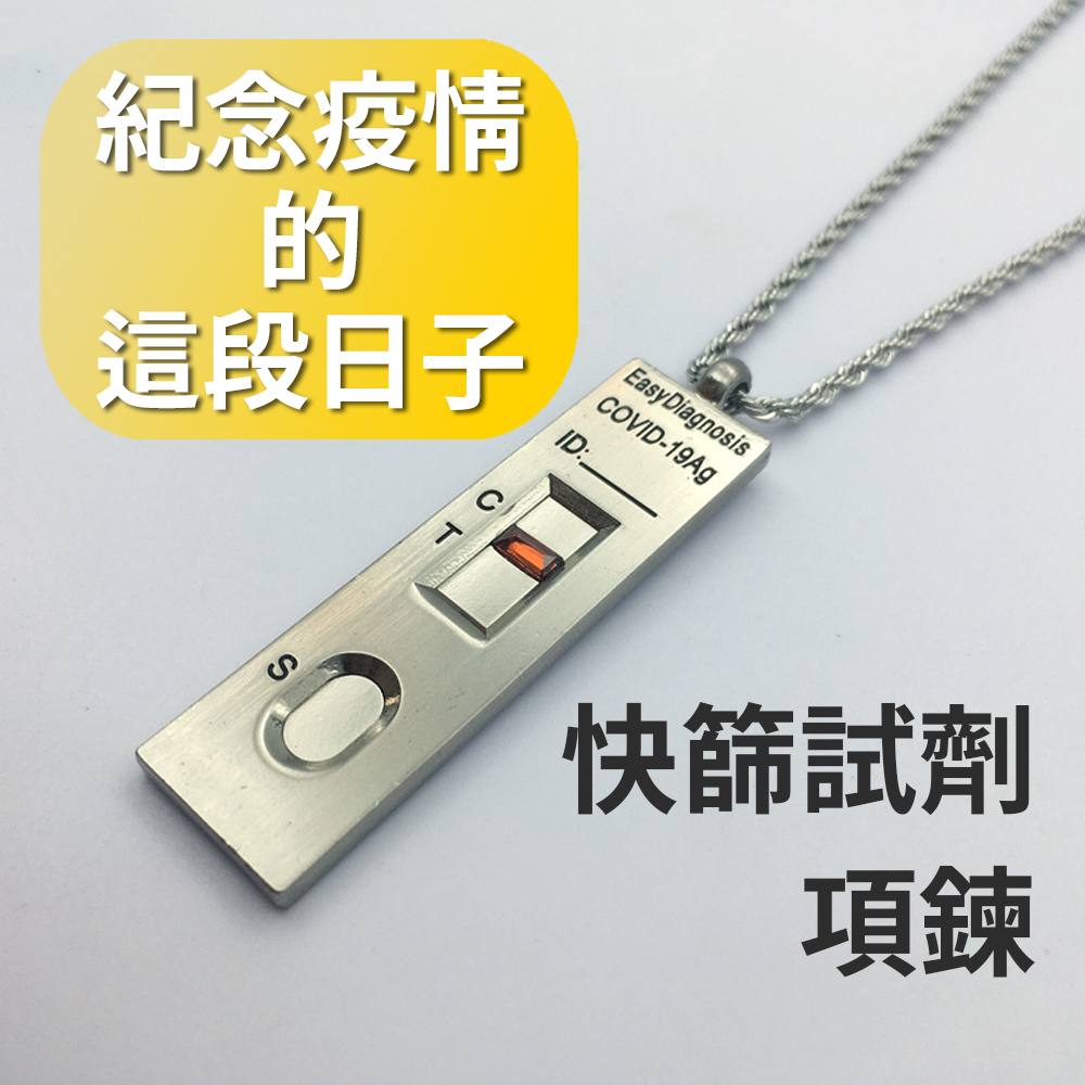 Goodbye Pandemic [Rapid Test Kit Necklace] A keepsake to remember living through the COVID-19 era, Coronavirus, Pandemic Prevention, , large