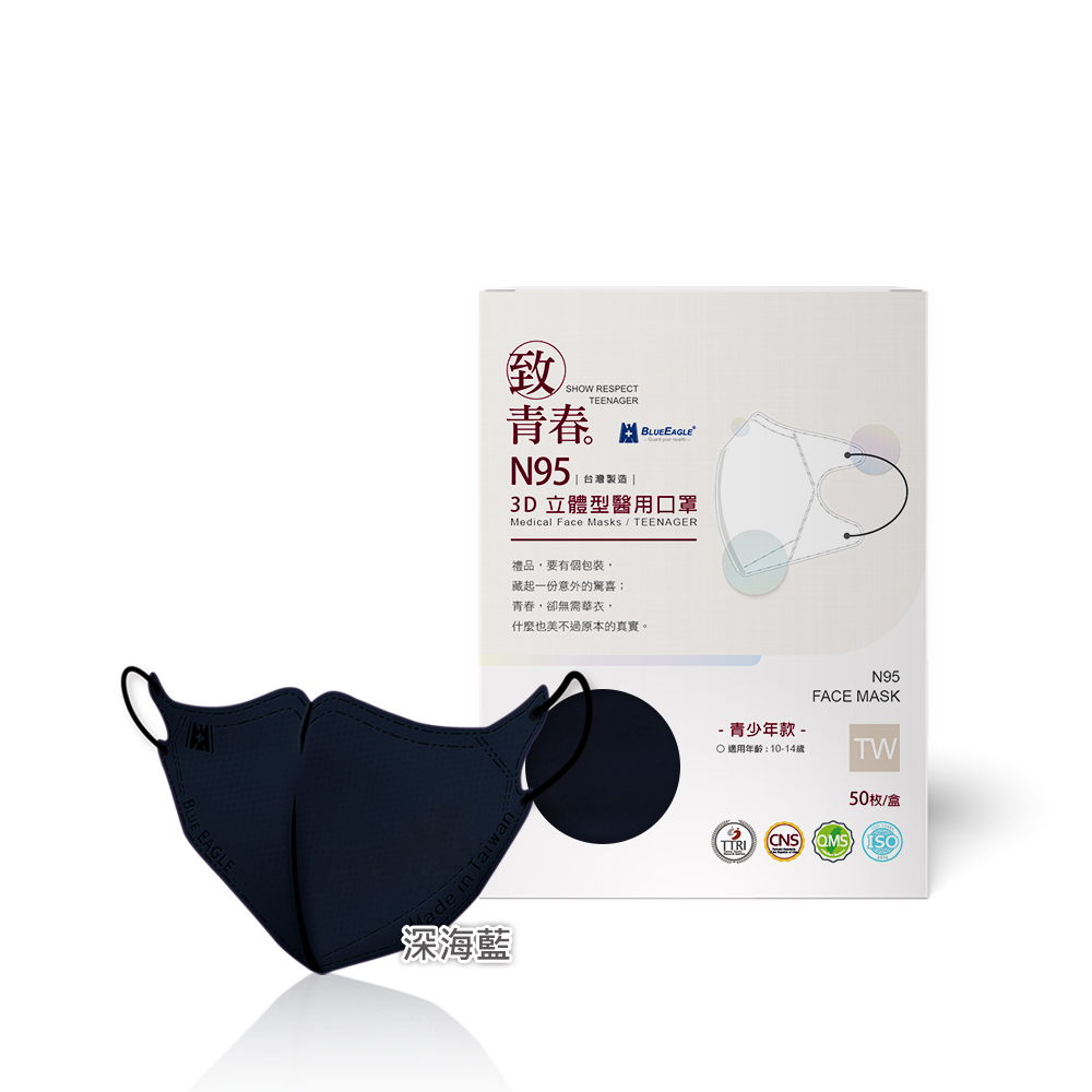 【醫碩科技】藍鷹牌 N95醫用3D立體口罩 青少年款 多色可選, , large