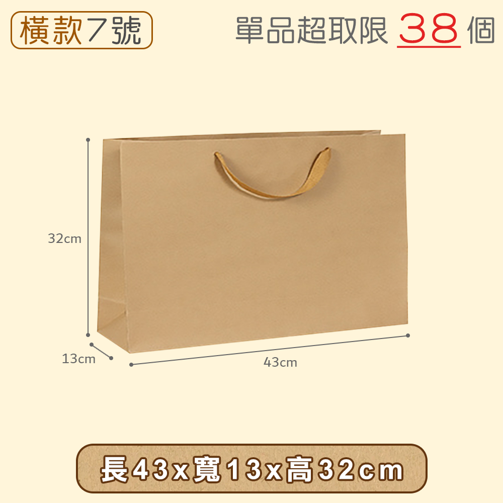 【快樂小島】牛皮紙袋/橫7(100入)/43*13*32, , large