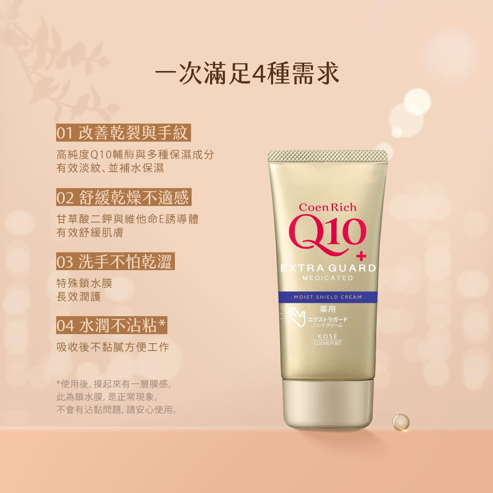 KOSE Q10活齡 官方直營  賦活防水護手霜EX80g | 購綺麗, , large