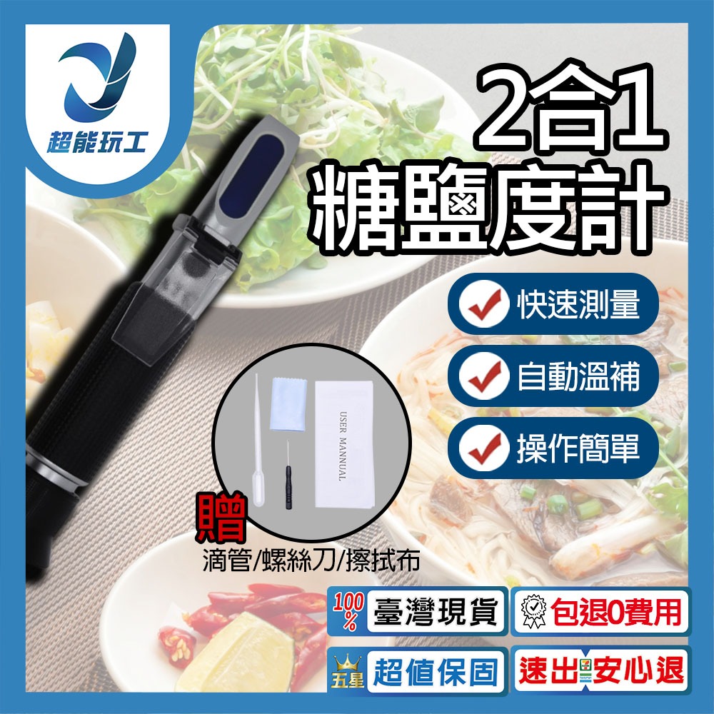 Handheld sugar/salinity thermometer - 2-in-1, , large