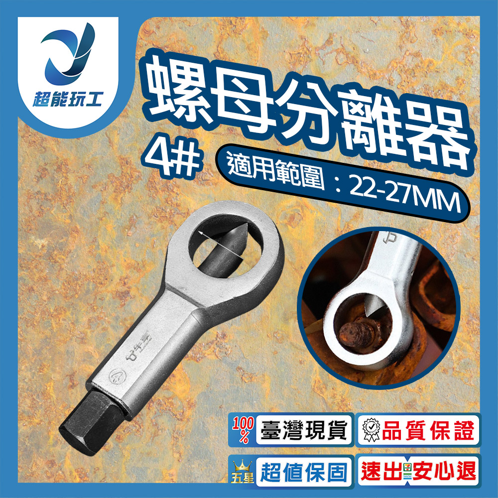 Nut separator No. 4, , large