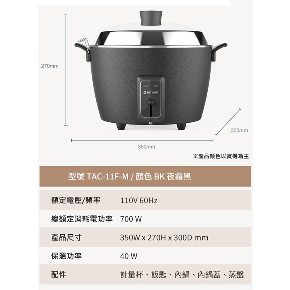 TATUNG大同 11人份夜霧黑不鏽鋼配件電鍋 TAC-11F-MBK, , large
