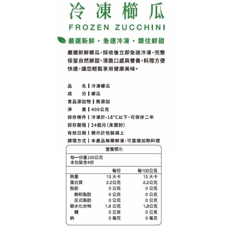 立洋冷凍櫛瓜, , large