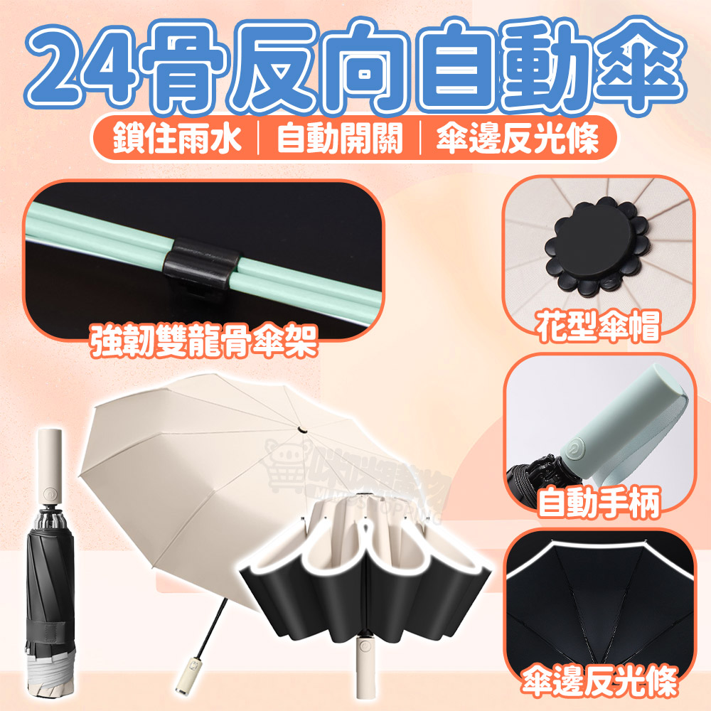 【咪咪購物】VID 雨傘 折疊傘 24骨｜自動反向｜藏青｜開車族必備, , large