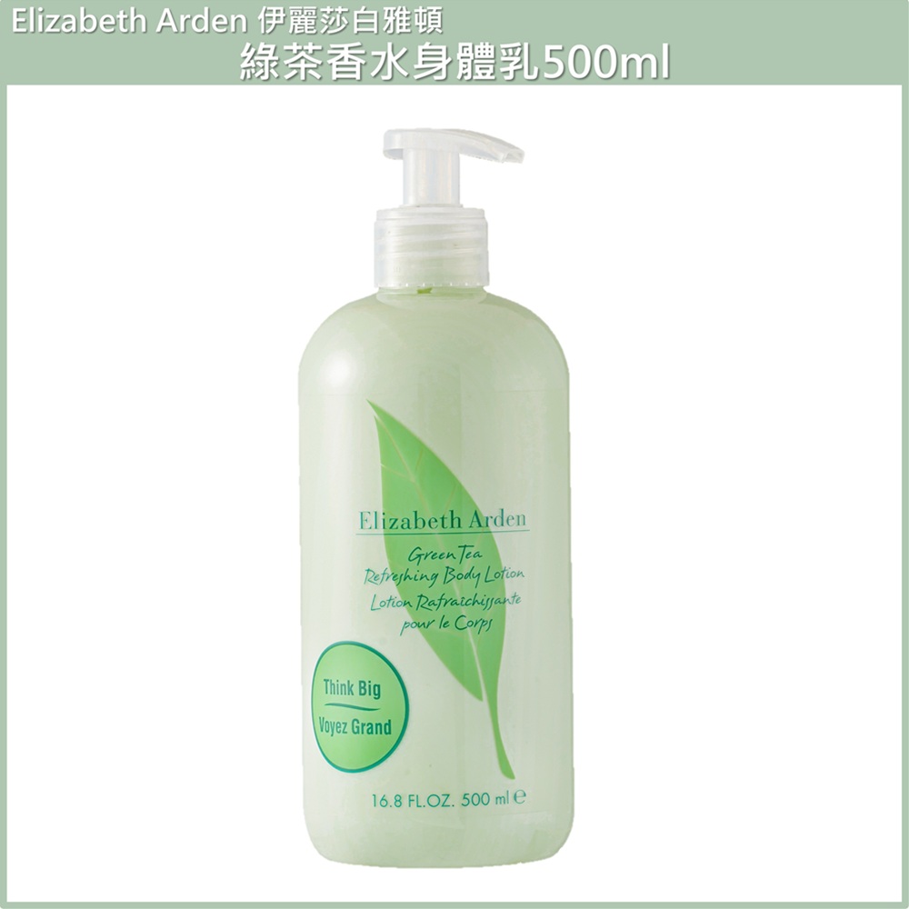(免運買1送1)【Elizabeth Arden雅頓】綠茶香水身體乳500ml 公司貨 效期至2027.03(下單數量請下雙數), , large