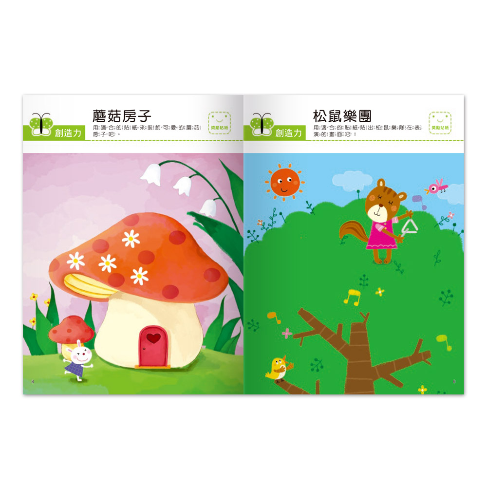 [風車圖書] 我的第一本啟蒙貼紙書-創造力, , large