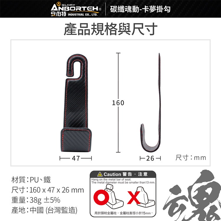 【安伯特】碳纖魂動 卡夢掛勾-2入 (車用掛勾 椅背掛勾 收納掛勾 置物掛勾), , large