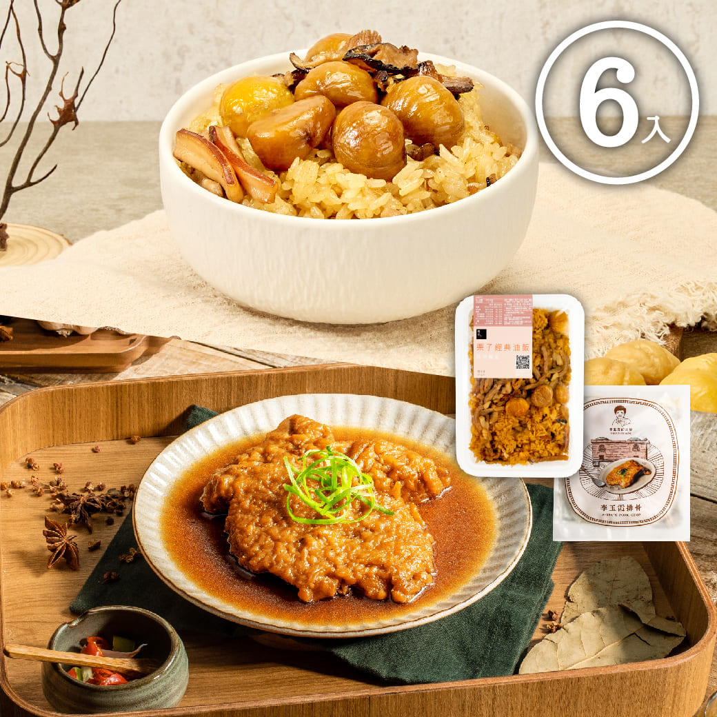 【冊子生活購】盛饌經典組 栗子經典油飯3入+李玉霞滷排骨3入, , large