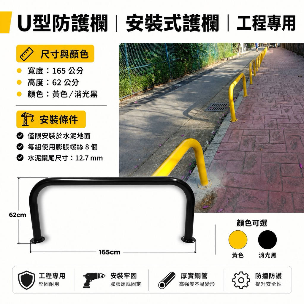 【 SHAONIANNA.TW 】工程用黃色U型防護欄｜防撞欄杆｜金屬結構 水泥地固定黃色U型防撞欄｜人行道護欄 防護欄, , large