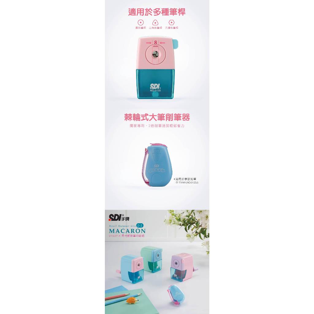 手牌SDI 馬卡龍削筆功能組/削筆機(0150P-X)紫+粉, , large