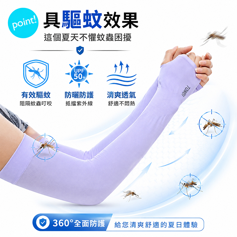 [翊承國際]【免運 + 贈品】SGS認證 超涼感抗UV彈力防曬袖套, , large