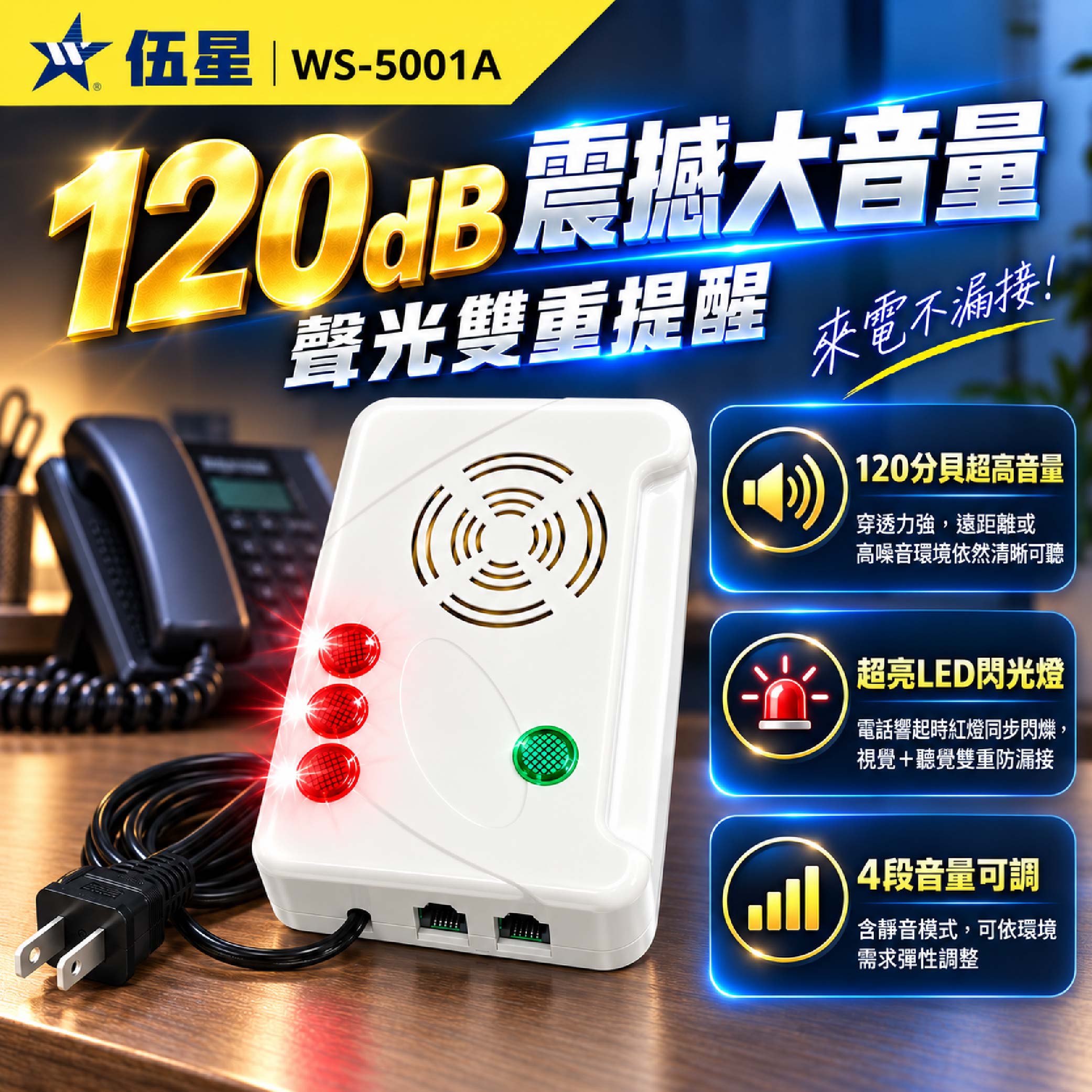 鉅玉經典｜電話放大鈴 WS-5001A, , large