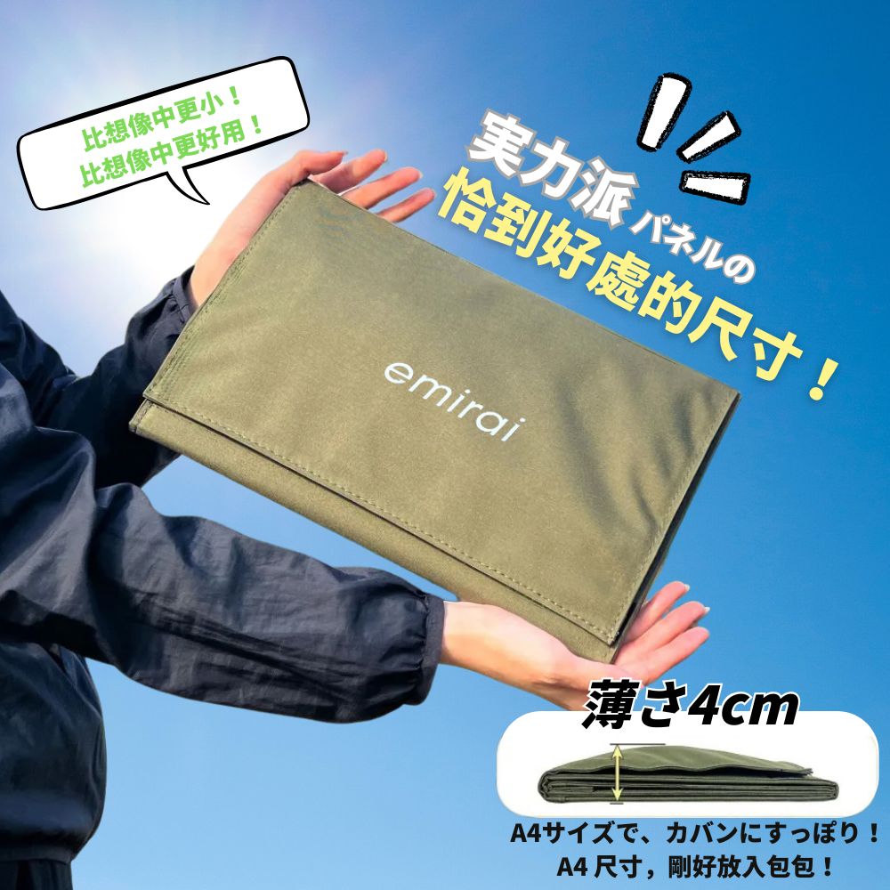 【MIRENEX】emirai EMRS40｜高機動40W 折疊式冒險太陽能板, , large