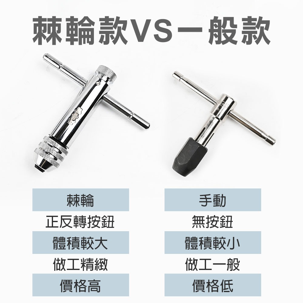 T型棘輪絲攻板手, , large