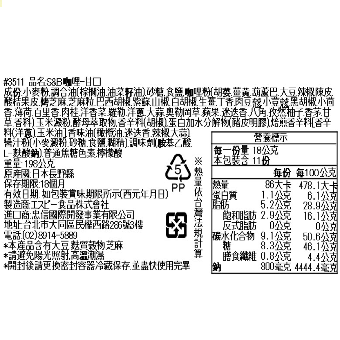 SB咖哩(桔)-甘口, , large