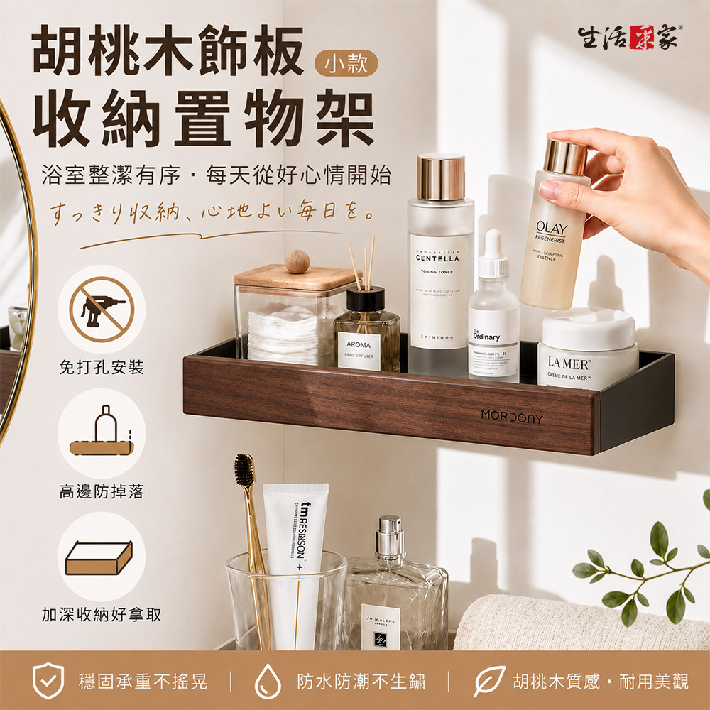 SHCJ 胡桃木壁掛置物架【二款可選】免打孔 置物架 收納架 廚房置物架 浴室置物架 浴室收納架 廁所置物架, , large