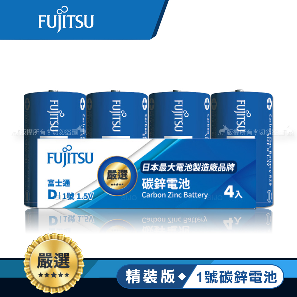 日本 Fujitsu富士通 藍版能量1號D碳鋅電池(精裝版4入裝), , large