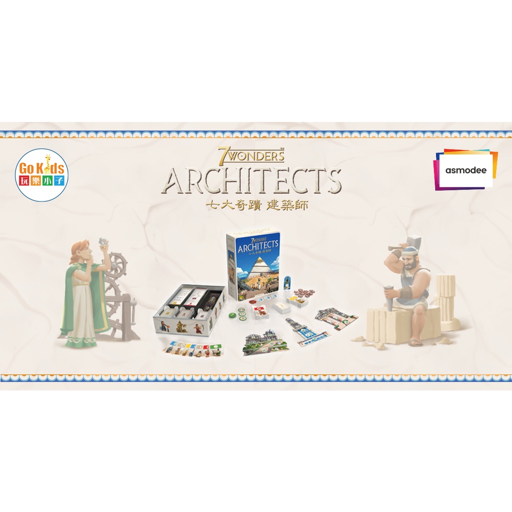 【Asmodee】七大奇蹟建築師 7 Wonders Architects｜策略文明桌遊｜家庭聚會遊戲｜入門必玩, , large