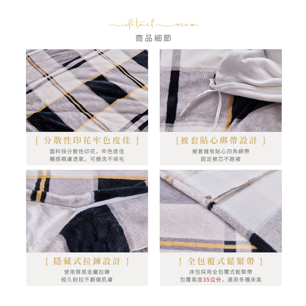 【DUYAN 竹漾】法蘭絨 單人/雙人/加大 床包兩用毯被組 / 蘇格布魯, , large