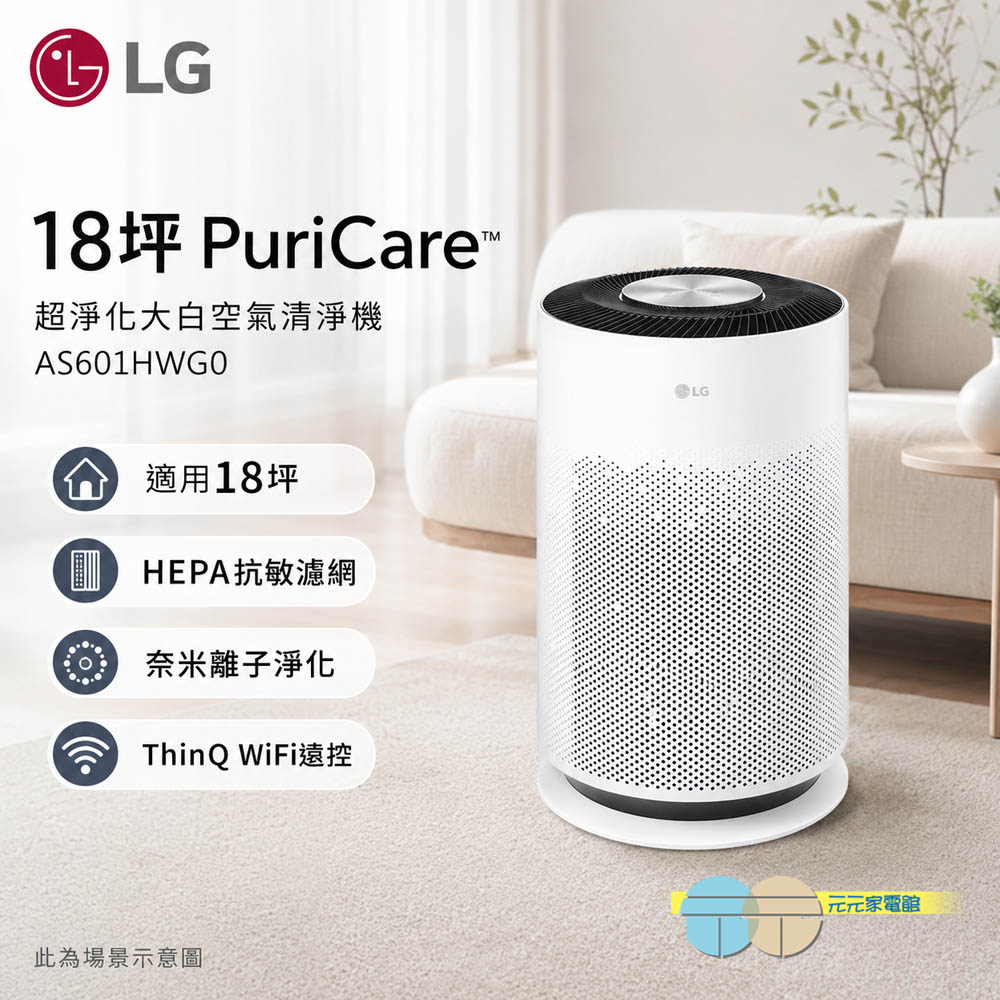 LG AS601HWG0 18坪 PuriCare&trade; 超淨化大白空氣清淨機-Hit, , large
