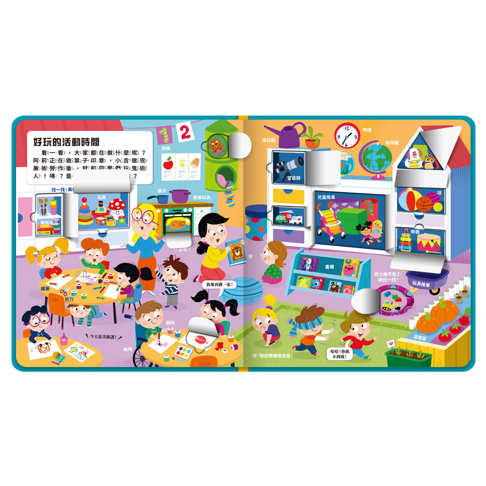 [風車圖書] 幼兒趣味探索翻翻書-快樂幼兒園, , large