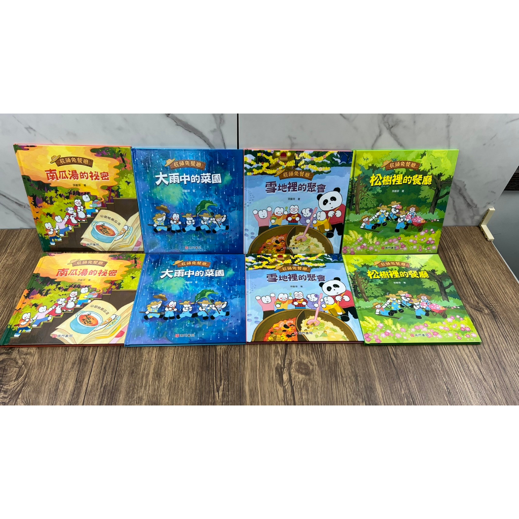 《南門書局》屁頭兔餐廳 4本~ 精裝本, , large