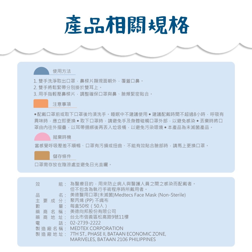 【10入組】MEDTECS 美德醫療 Children Face Mask 兒童口罩 忙day藍 一盒50入 標準一級醫用口罩, , large
