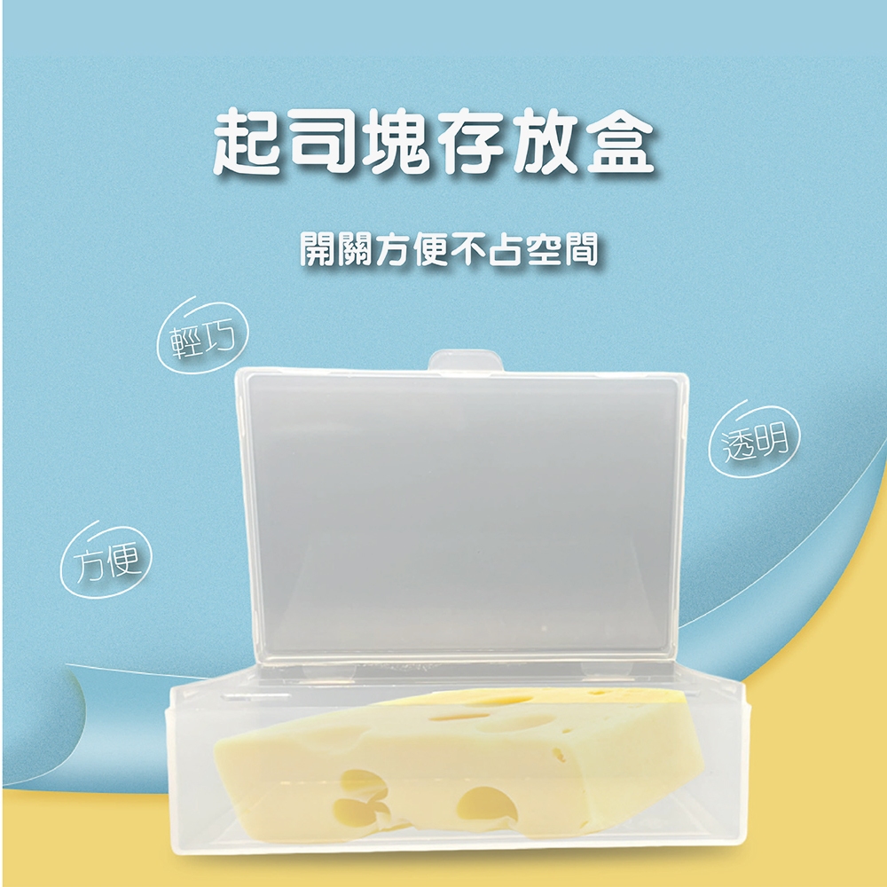 GS MALL 台灣製造 起司存放盒 起司保存盒 起司保鮮盒 起司收納盒 掀蓋盒 芝士盒 保鮮盒 起司, , large